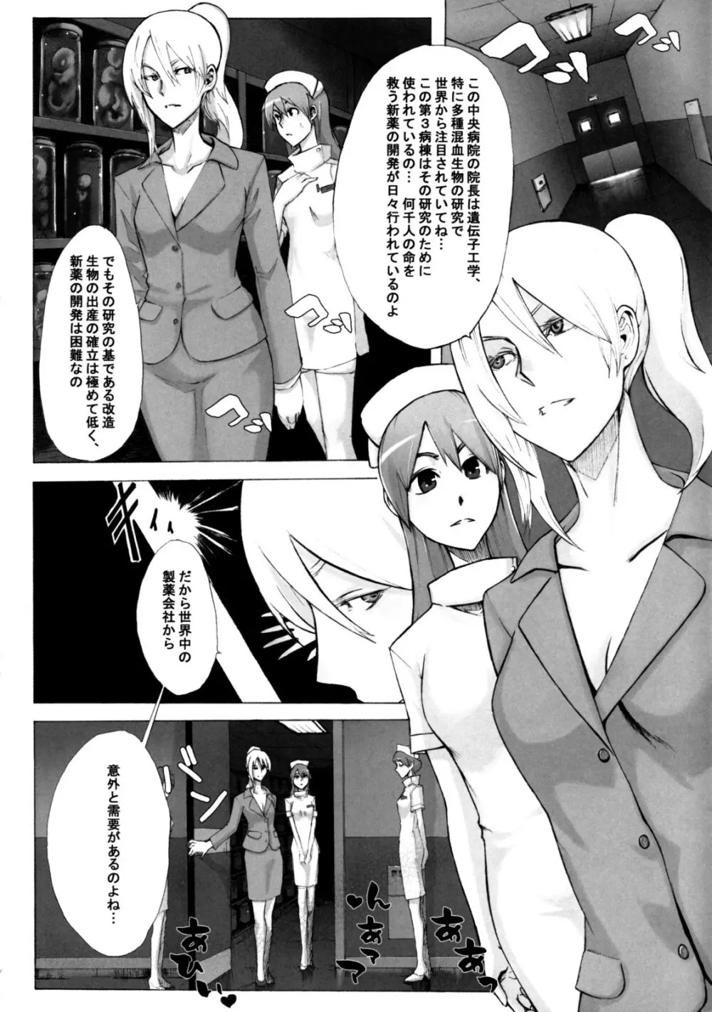 Sanatorium ～特殊病棟～ Page.69