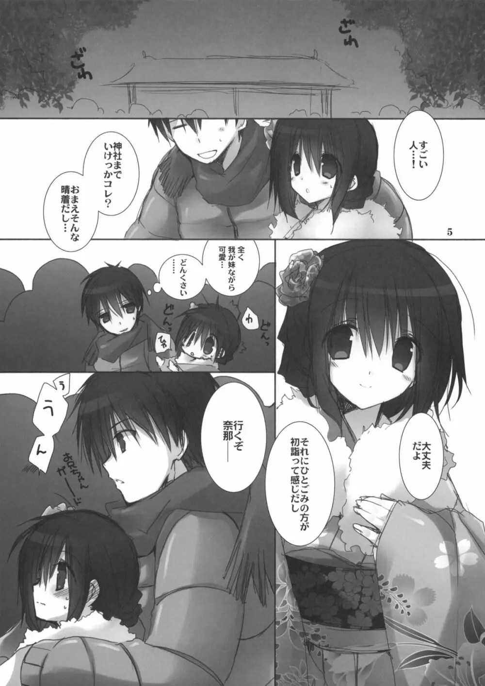 妹のおてつだい 3.5 Page.4