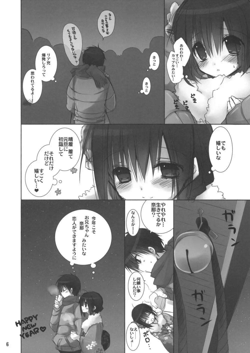 妹のおてつだい 3.5 Page.5