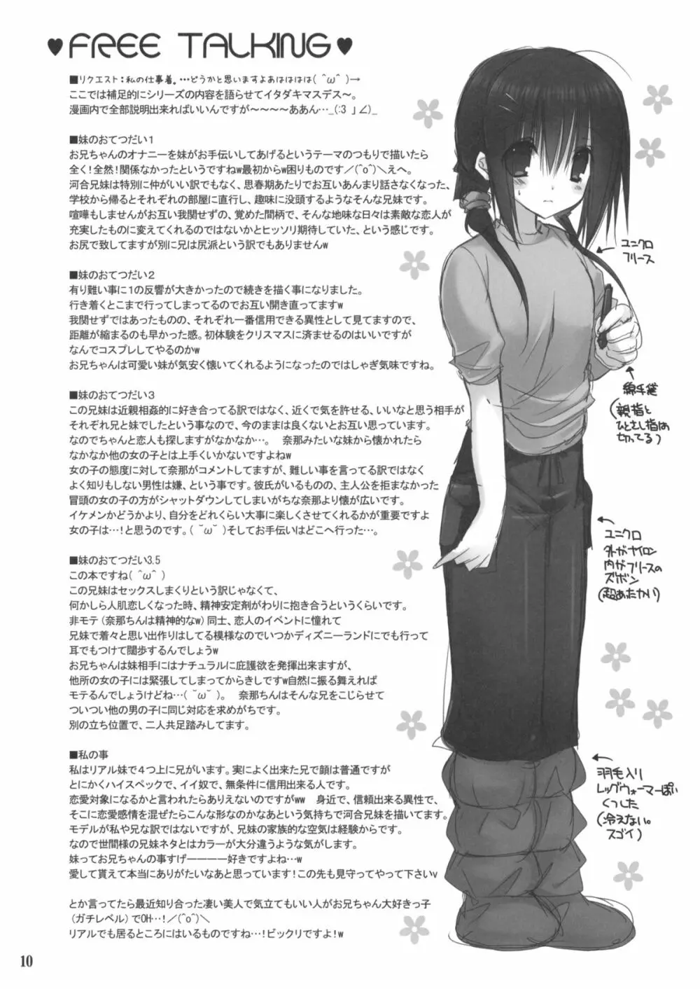 妹のおてつだい 3.5 Page.8