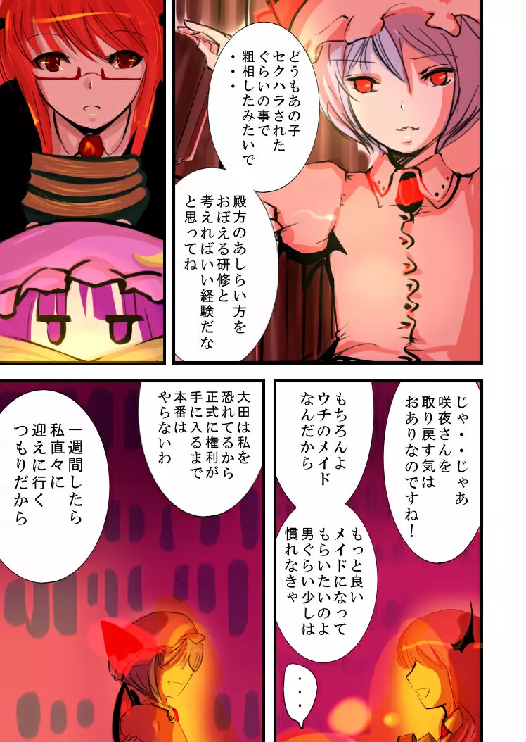 夜に咲く花 Page.23