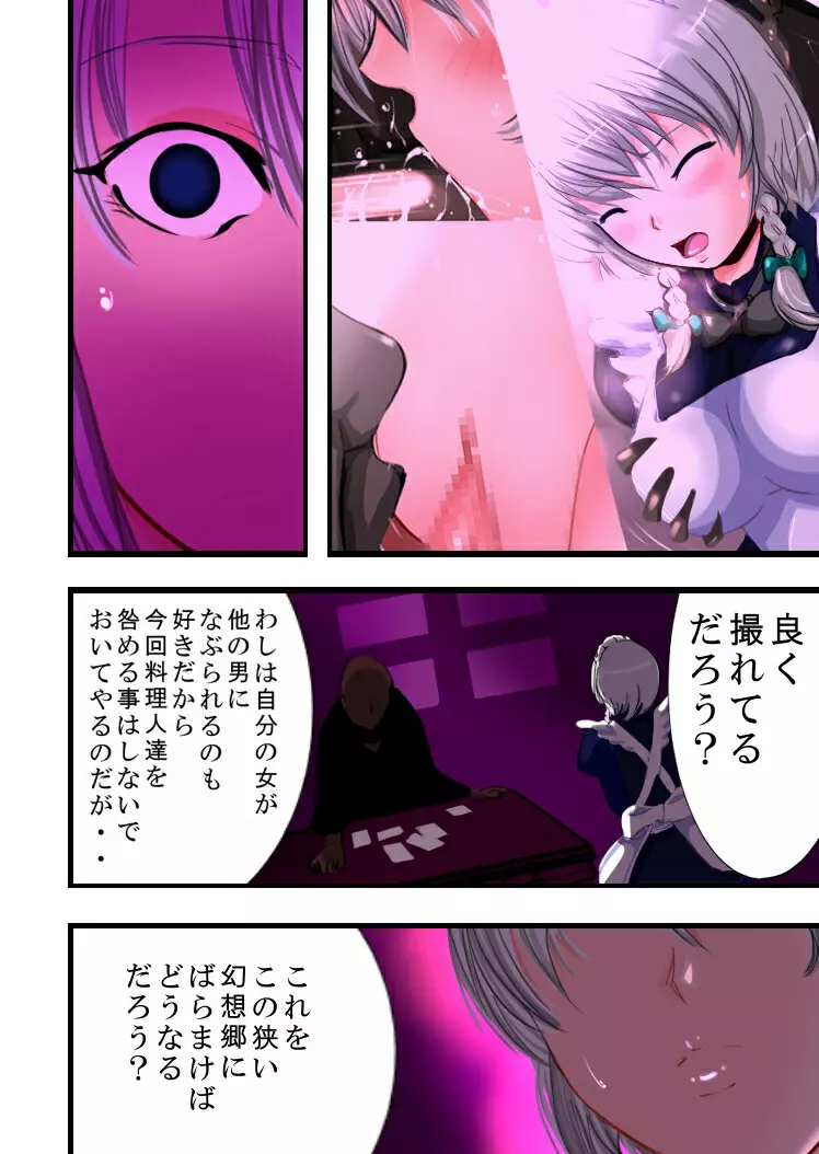 夜に咲く花 Page.32