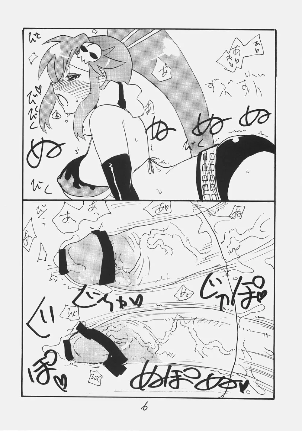 ライフル運動 Page.5