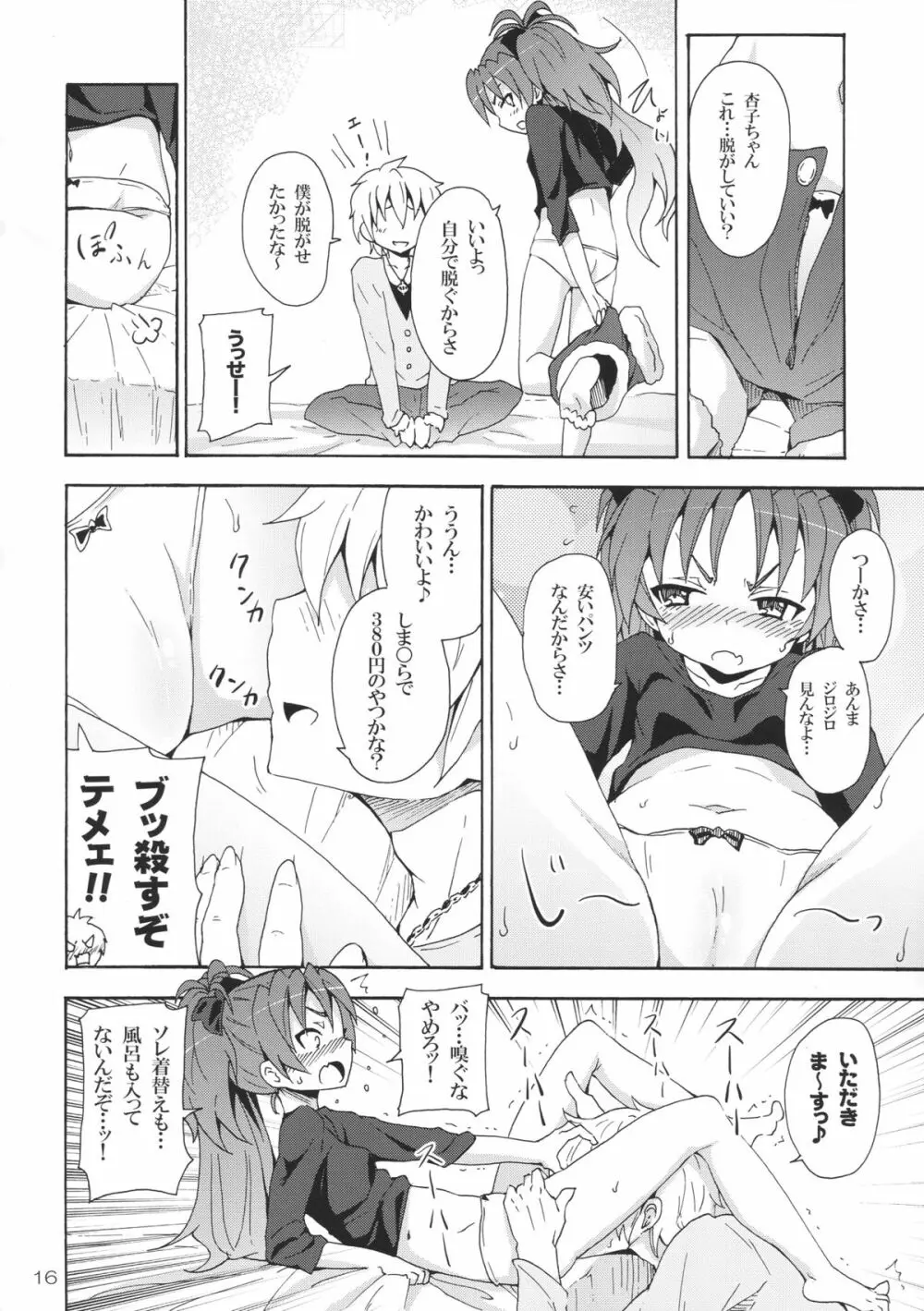 杏子と愛しのバカヤロウ Page.15