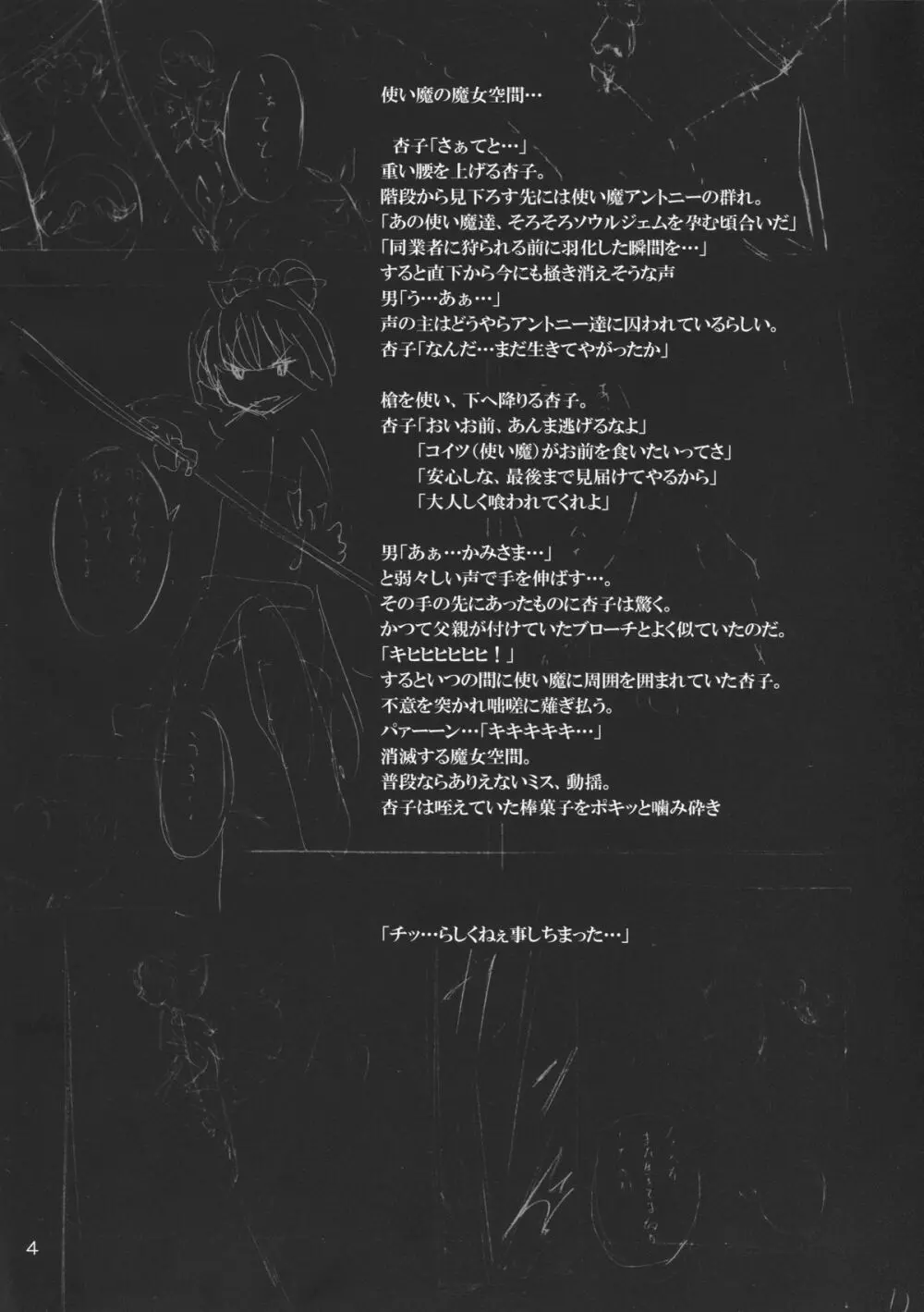 杏子と愛しのバカヤロウ Page.3