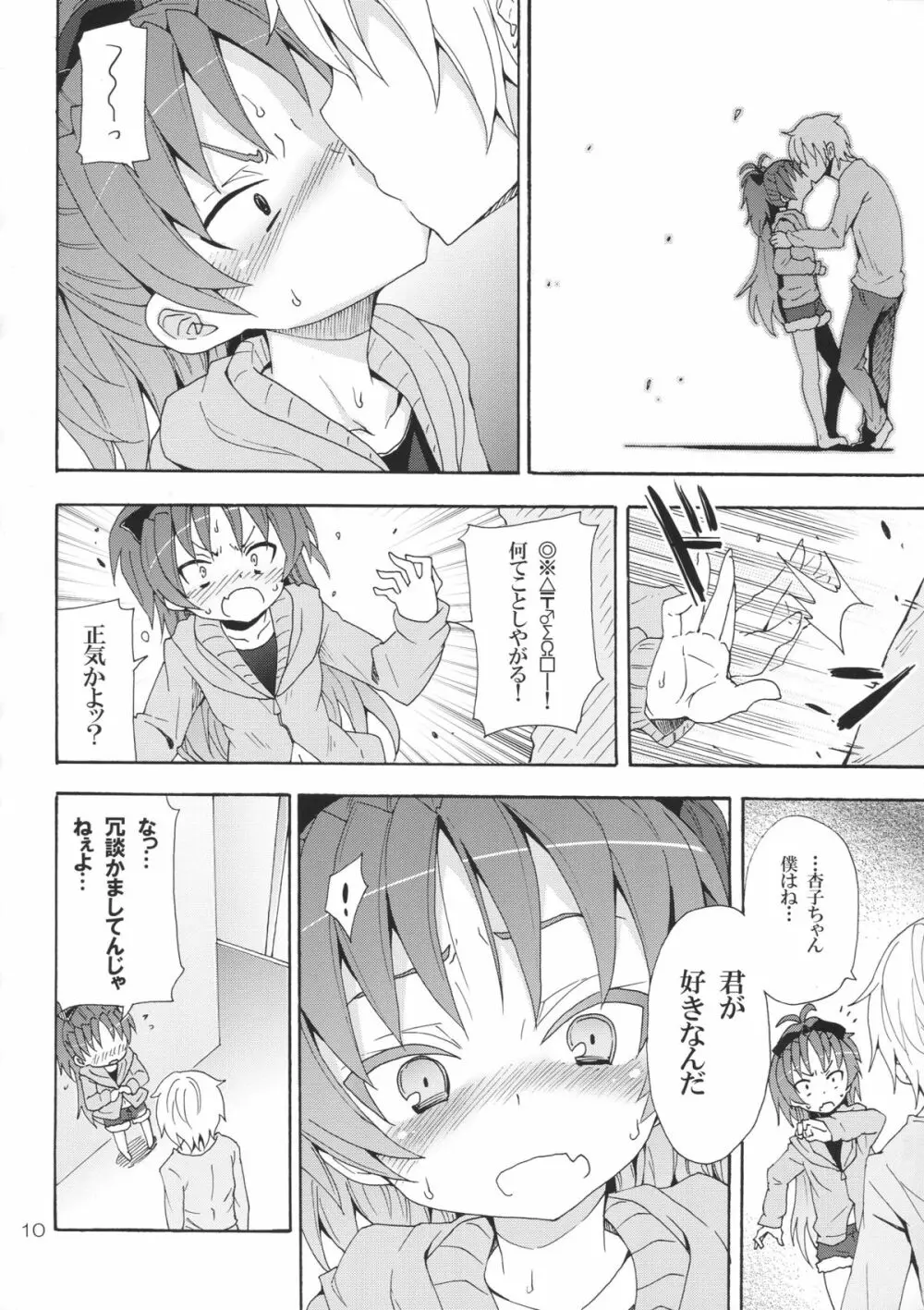 杏子と愛しのバカヤロウ Page.9