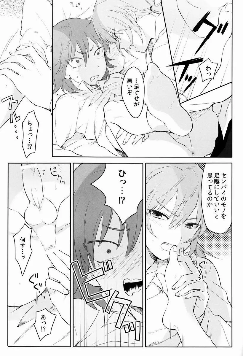 たいへんよくできました。 Page.22