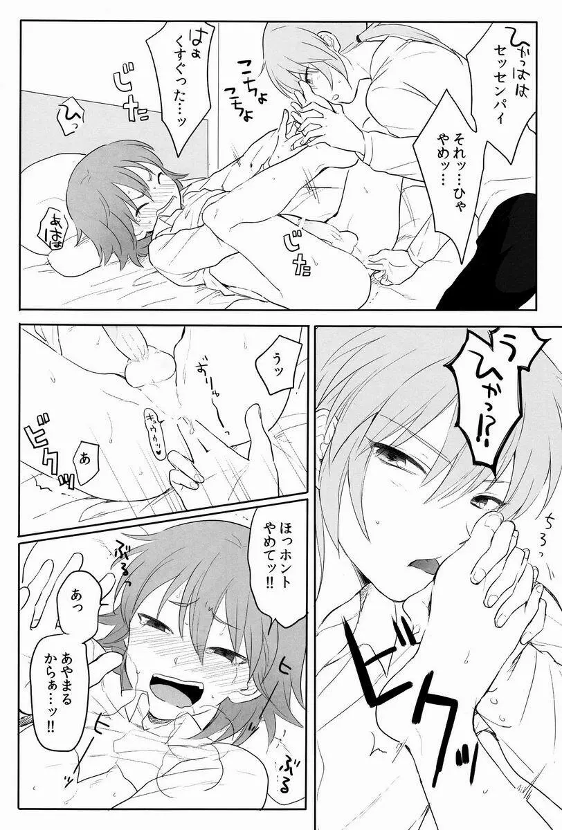 たいへんよくできました。 Page.23