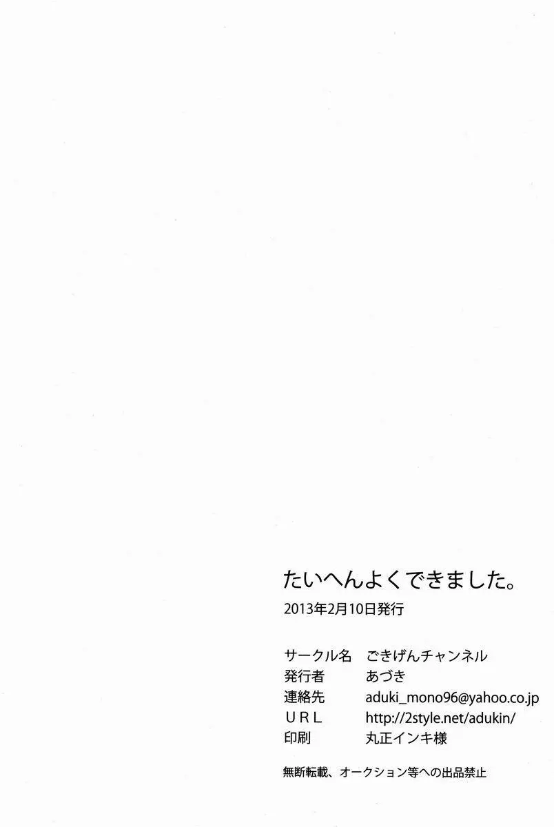 たいへんよくできました。 Page.41