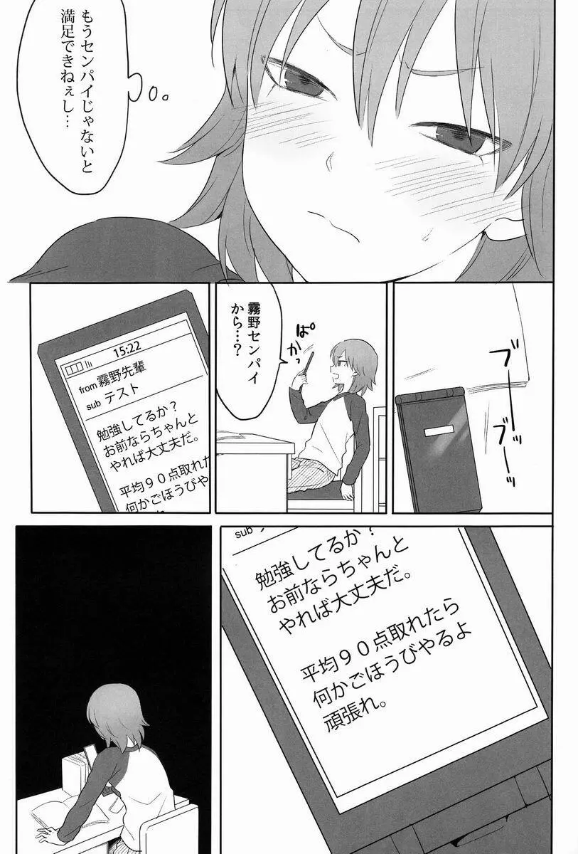 たいへんよくできました。 Page.8