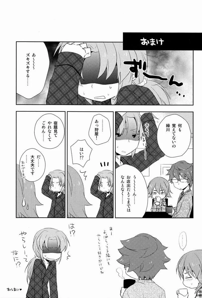 社長と秘書と、 Page.30