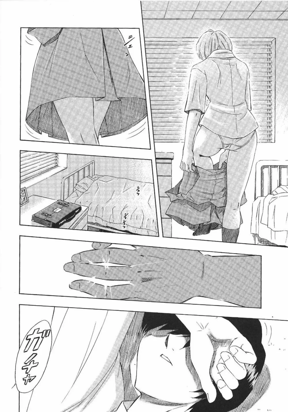 綾波昼 Page.3