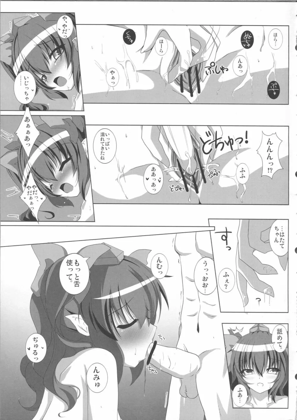 天狗様の躾け方 姫海棠はたての場合 Page.11