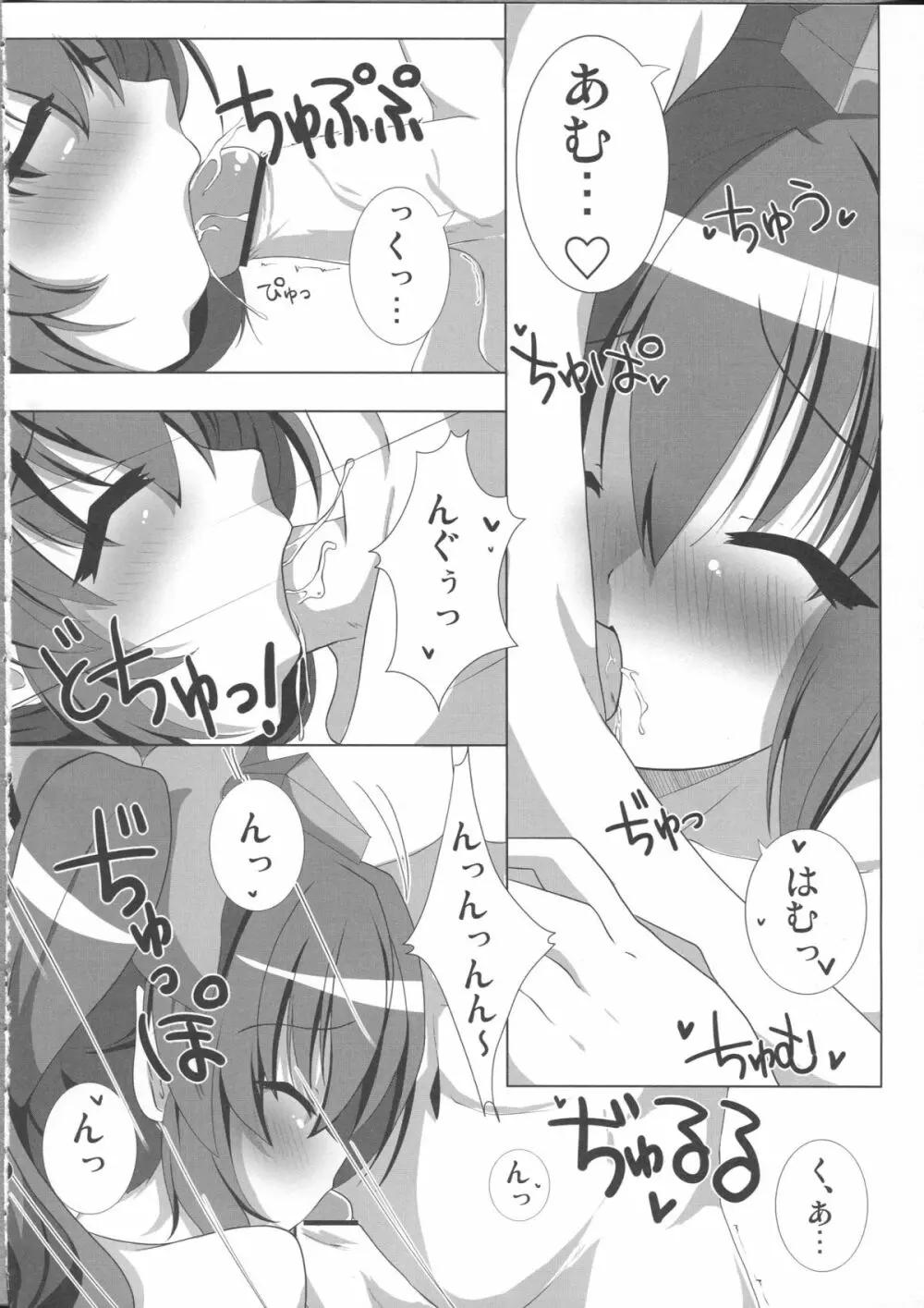 天狗様の躾け方 姫海棠はたての場合 Page.12