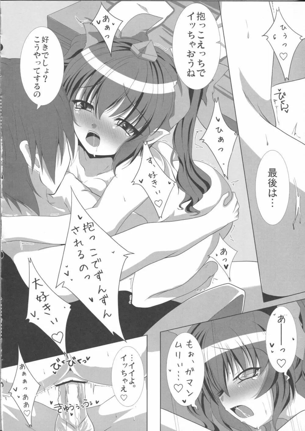 天狗様の躾け方 姫海棠はたての場合 Page.18