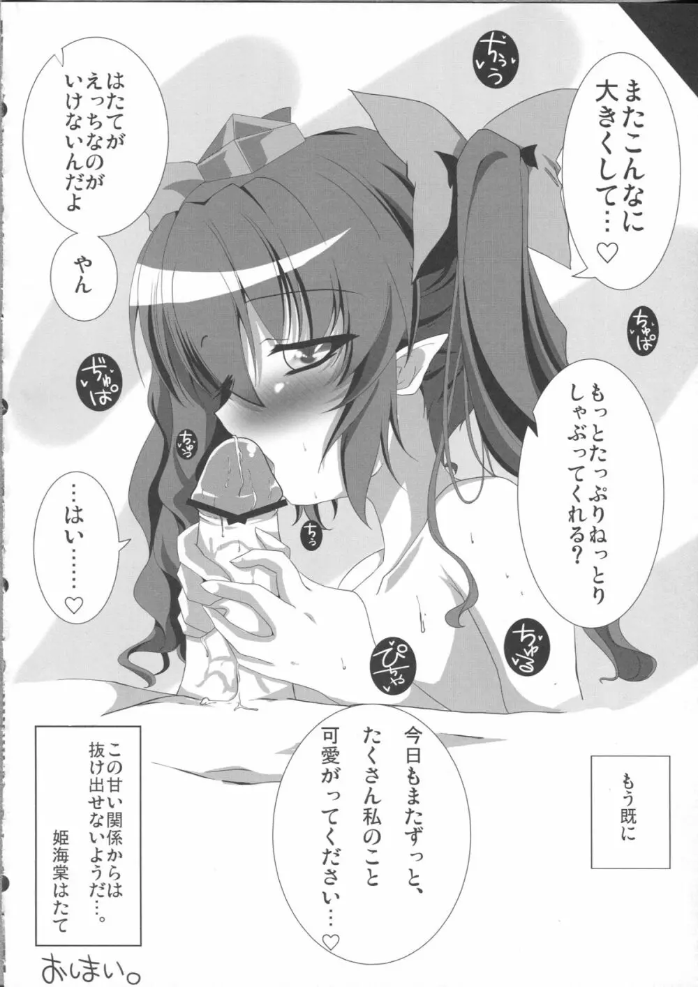 天狗様の躾け方 姫海棠はたての場合 Page.20