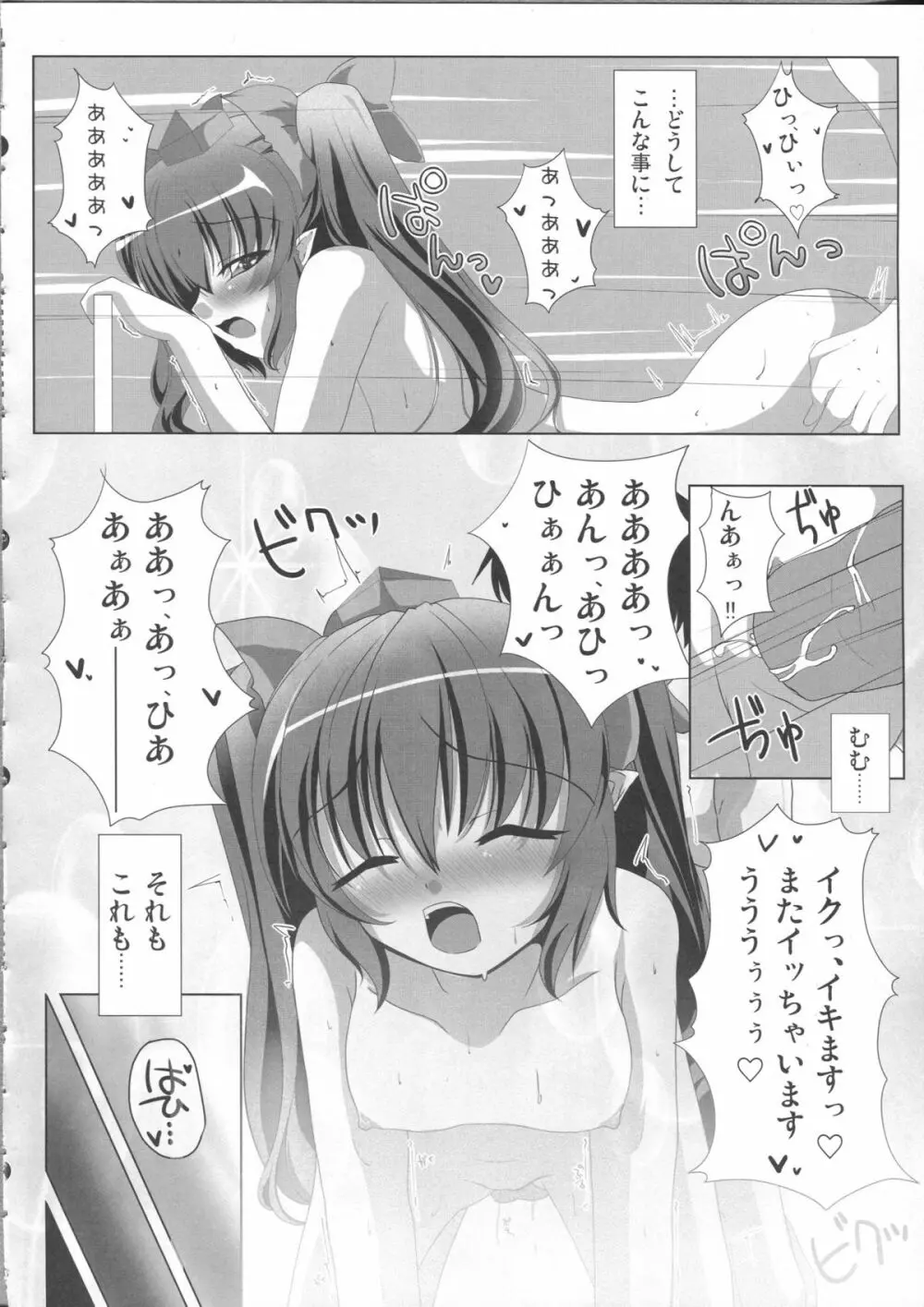 天狗様の躾け方 姫海棠はたての場合 Page.6