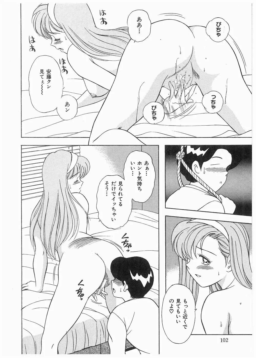 ボクをふりむいて Page.101