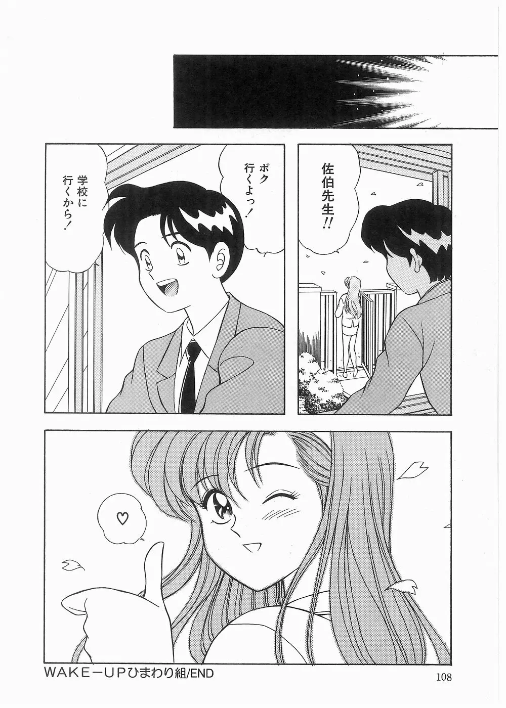 ボクをふりむいて Page.107