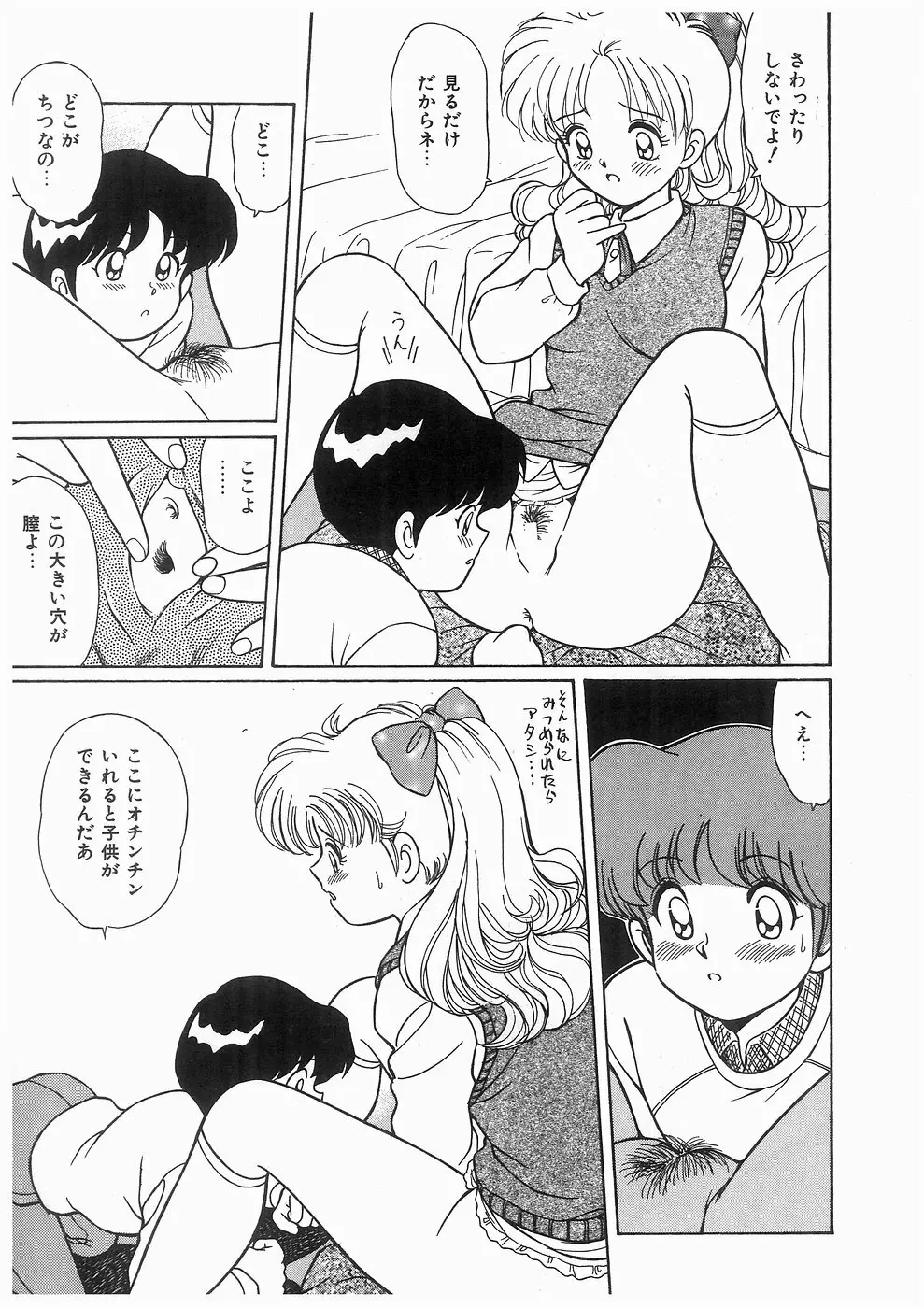 ボクをふりむいて Page.11