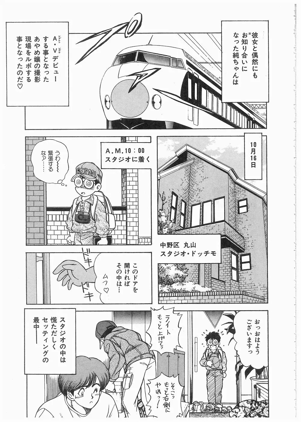 ボクをふりむいて Page.110