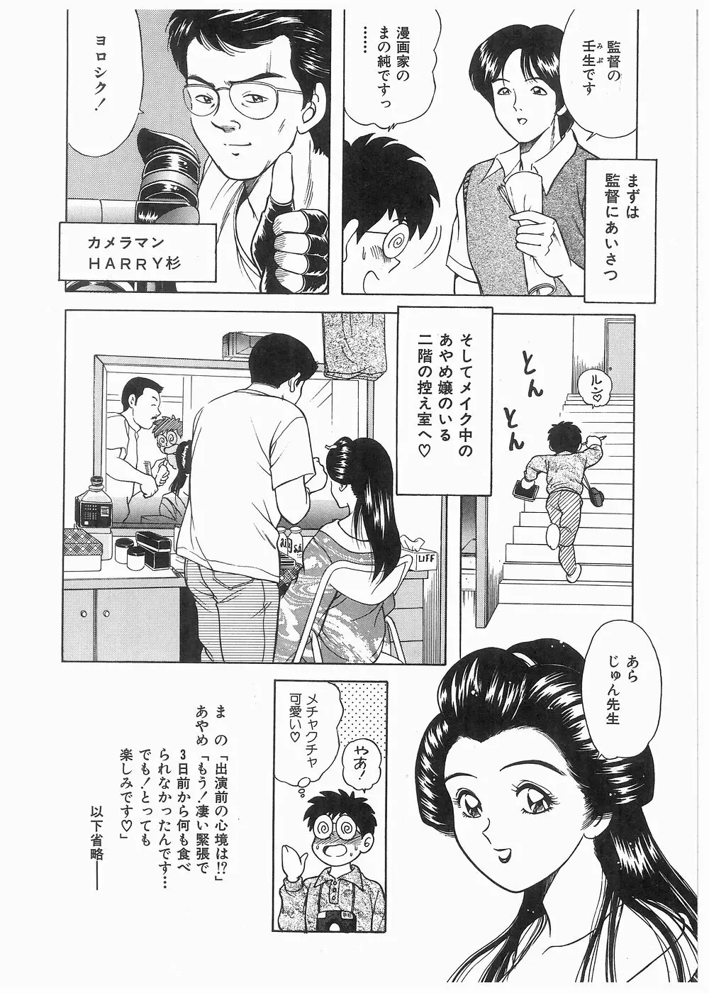 ボクをふりむいて Page.111