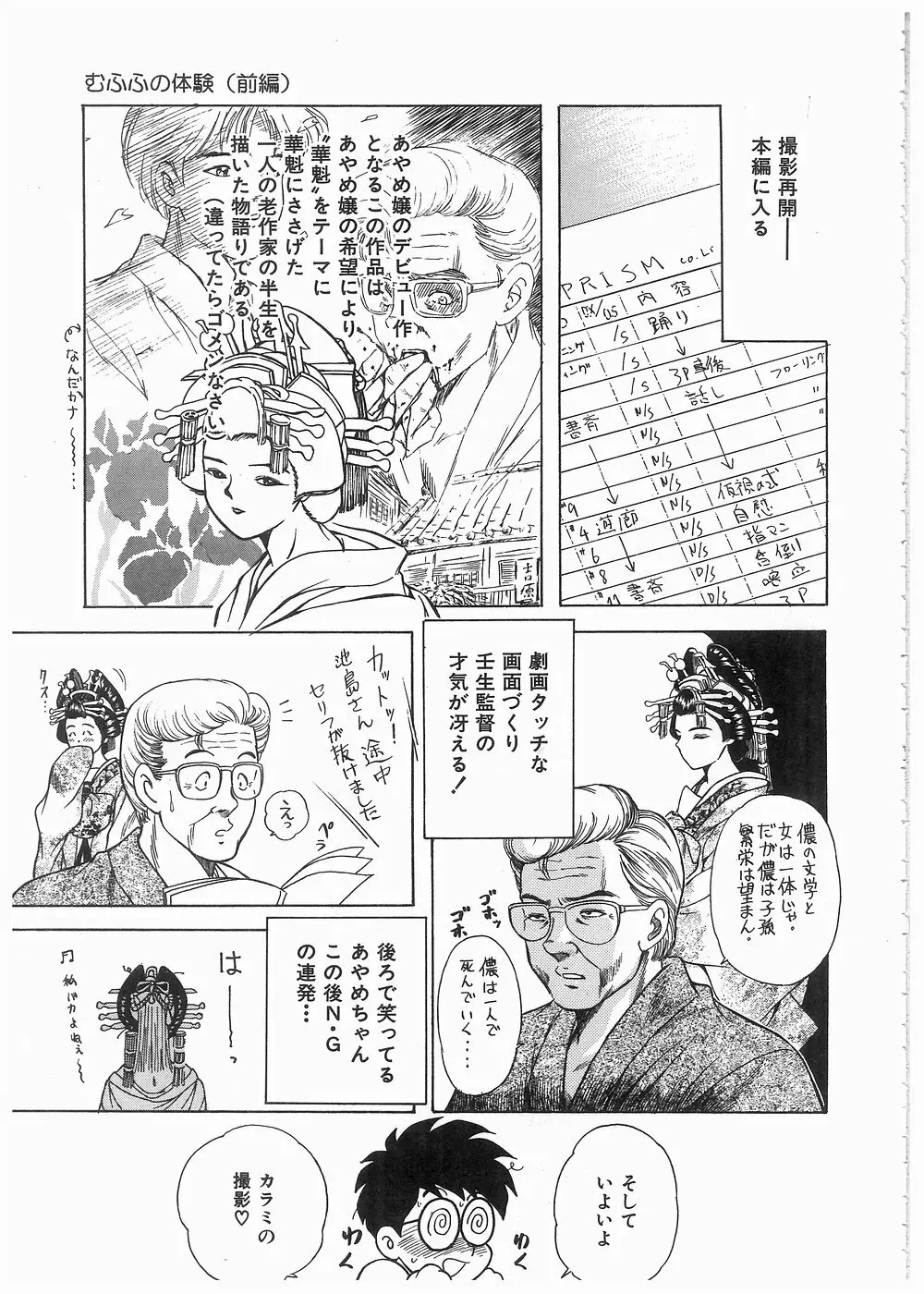 ボクをふりむいて Page.116