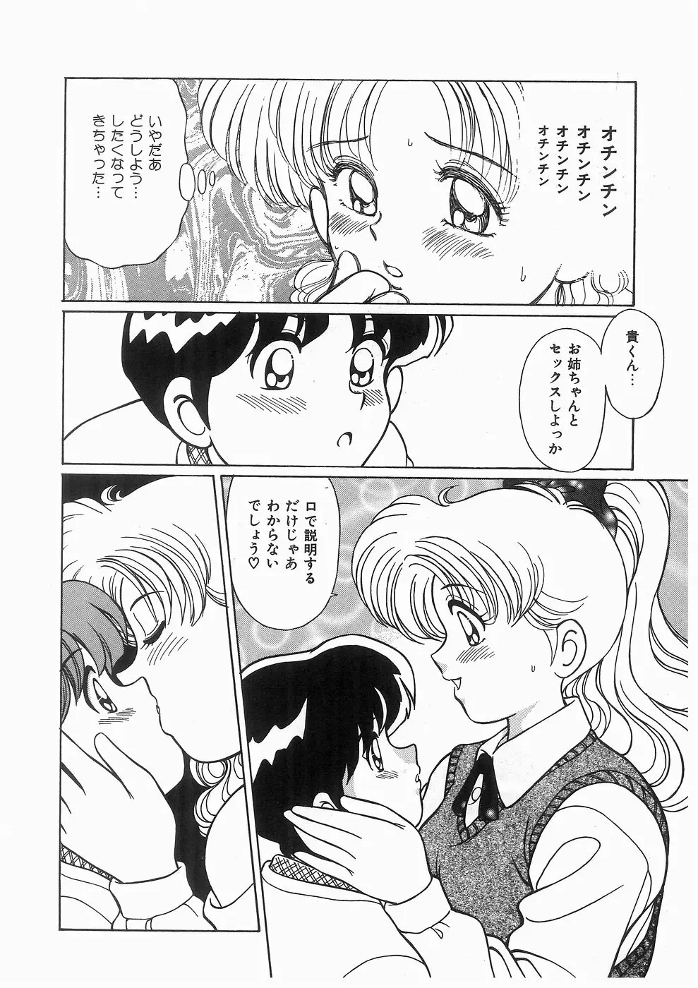 ボクをふりむいて Page.12