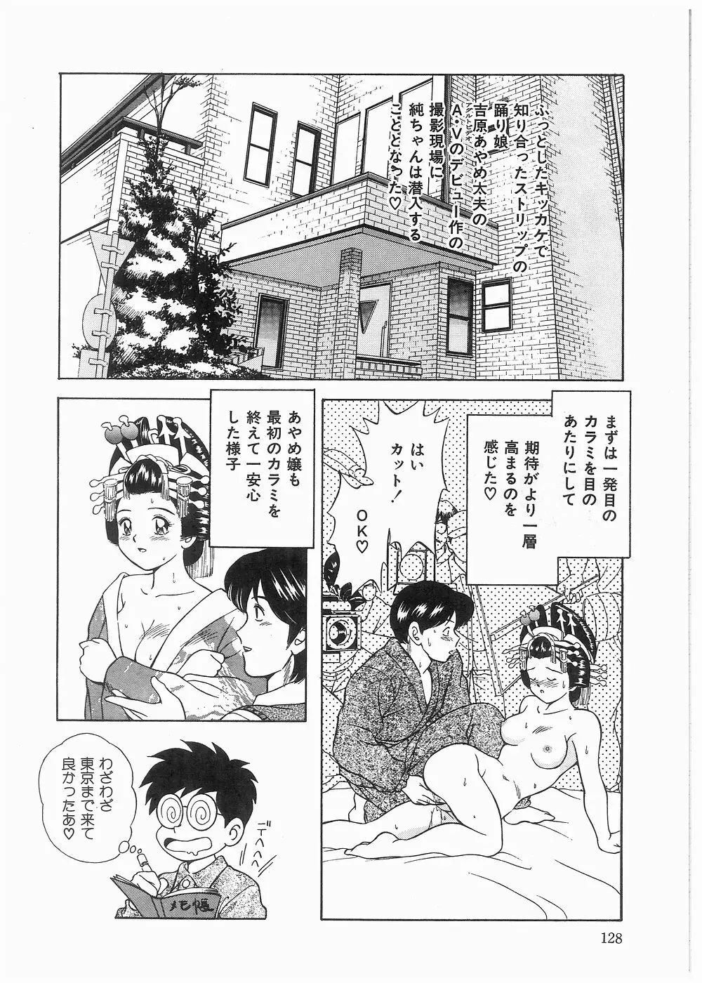 ボクをふりむいて Page.127