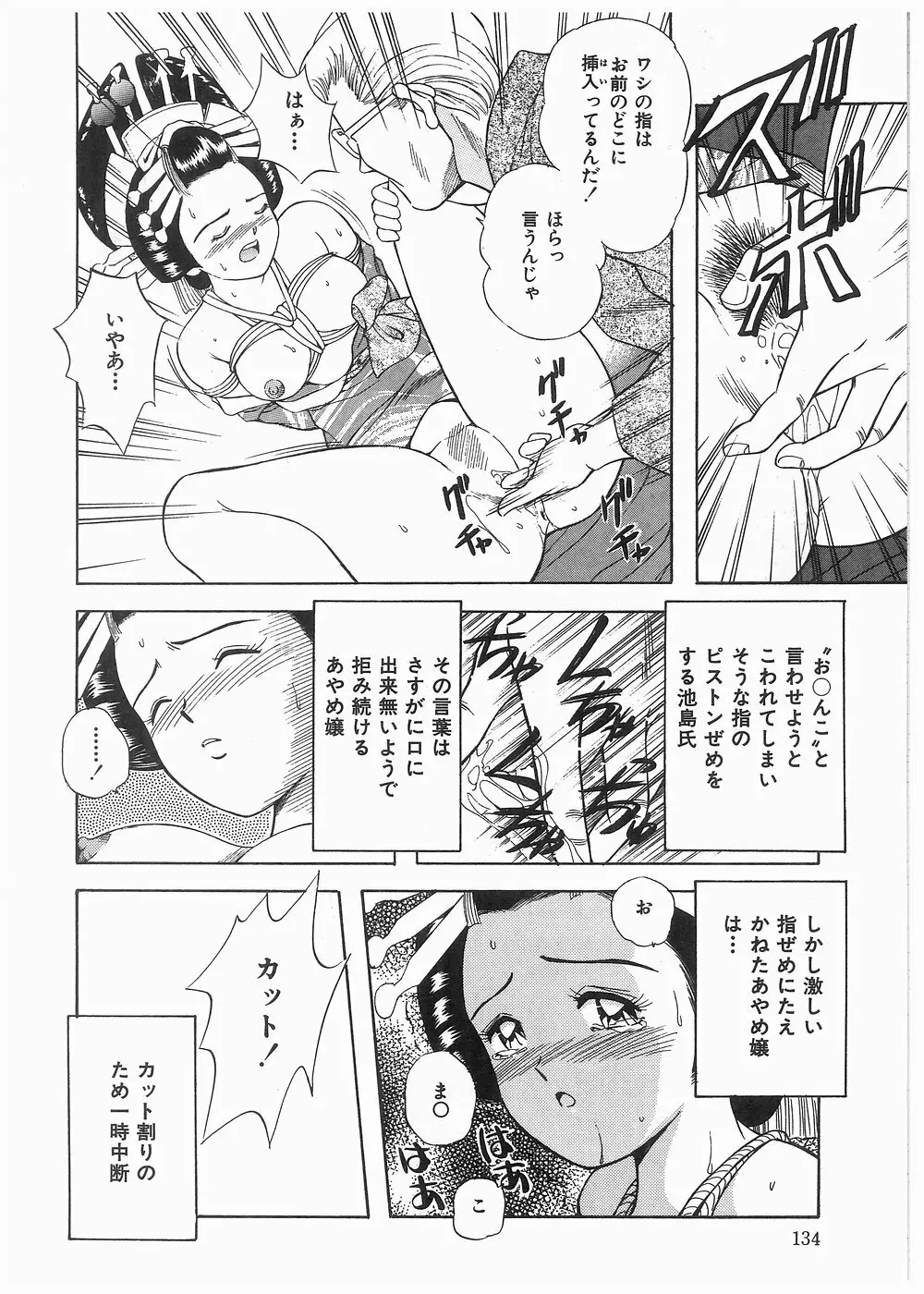 ボクをふりむいて Page.133