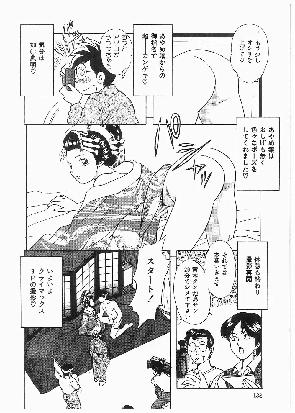 ボクをふりむいて Page.137