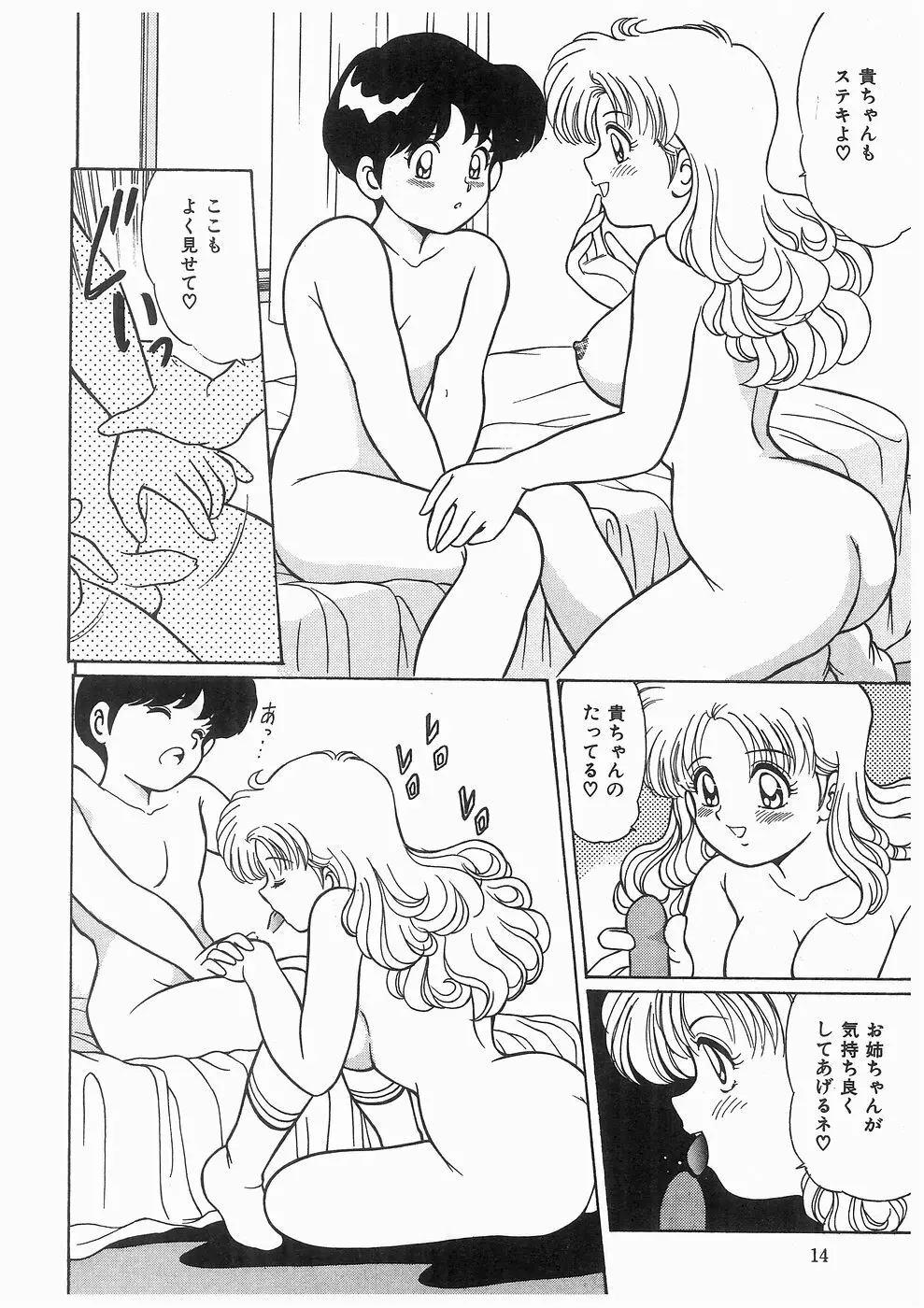 ボクをふりむいて Page.14