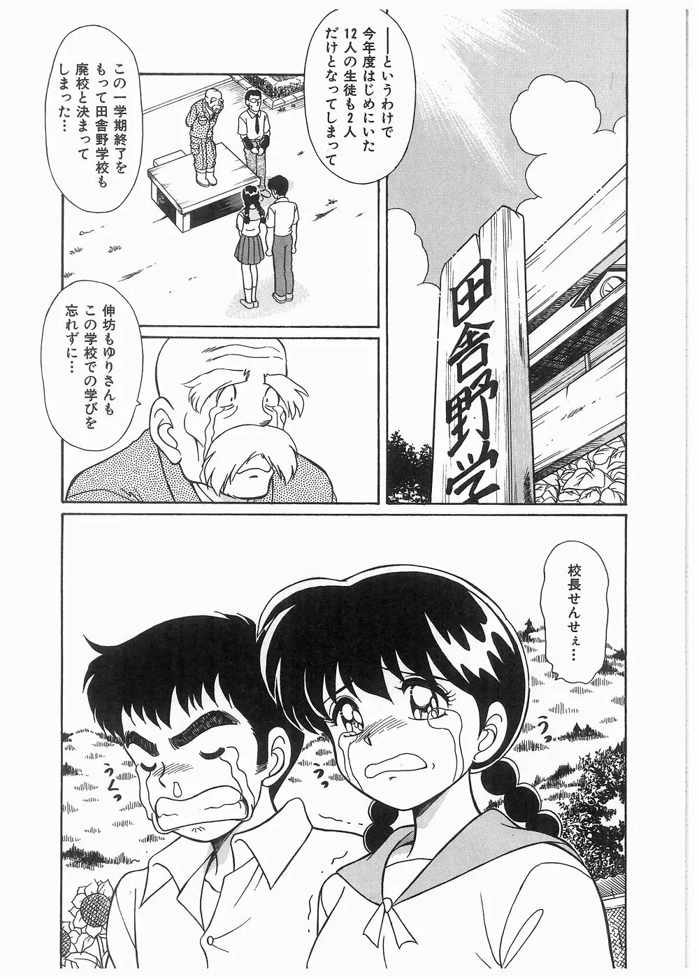 ボクをふりむいて Page.145