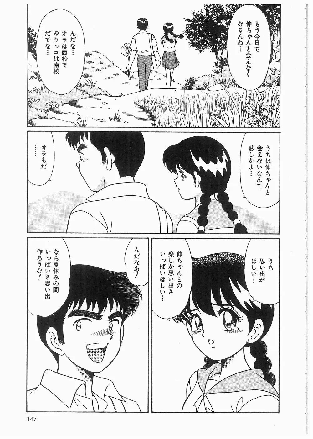 ボクをふりむいて Page.146