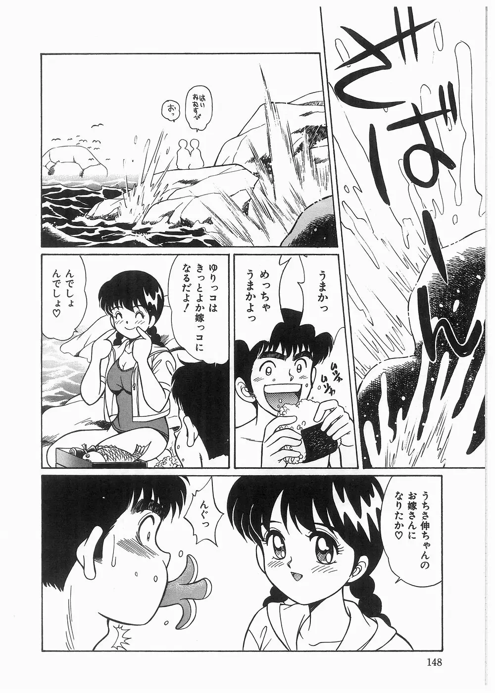 ボクをふりむいて Page.147