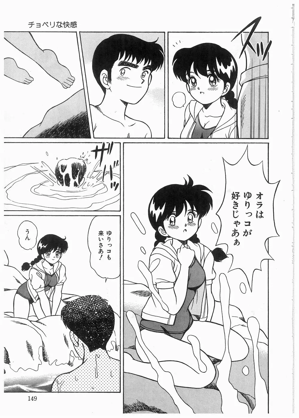 ボクをふりむいて Page.148