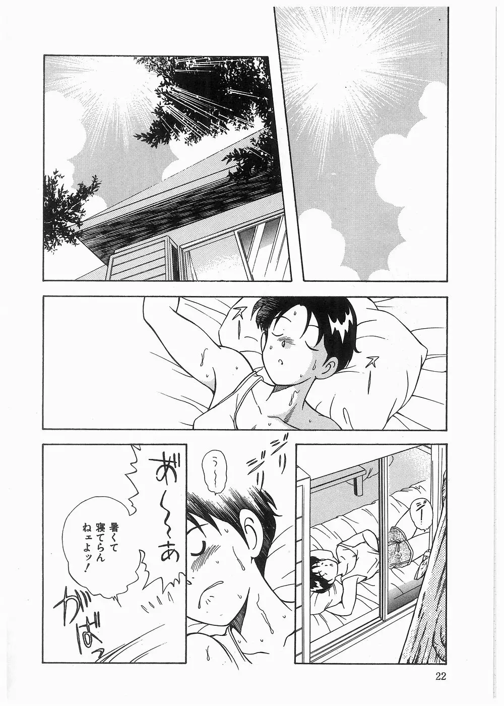 ボクをふりむいて Page.22