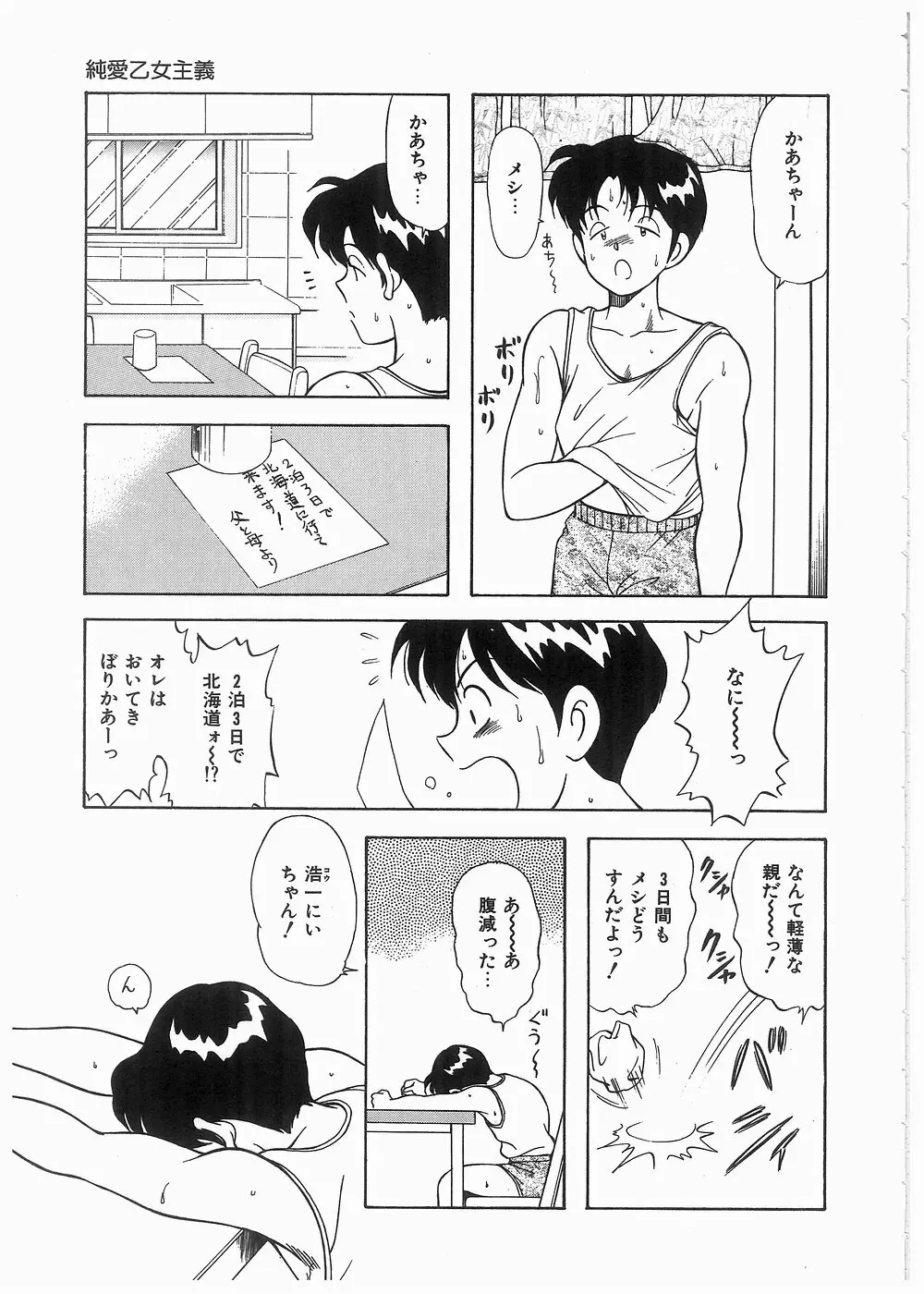 ボクをふりむいて Page.23