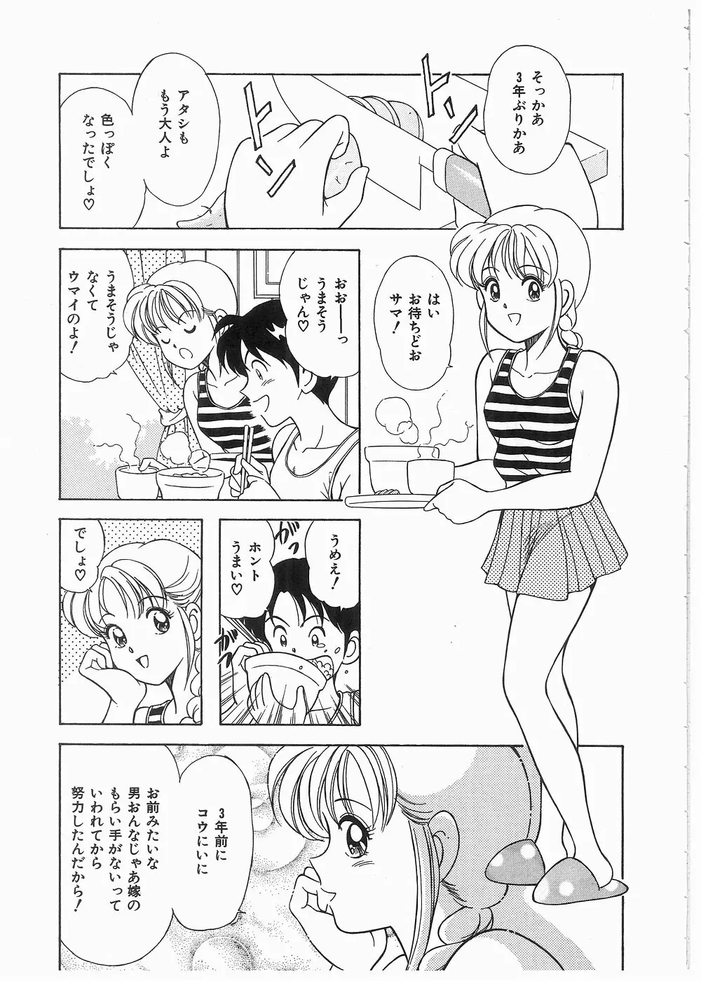 ボクをふりむいて Page.25