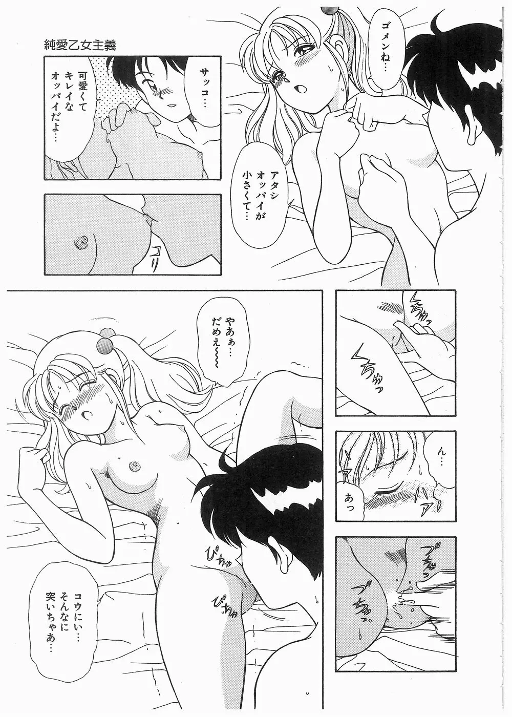 ボクをふりむいて Page.31