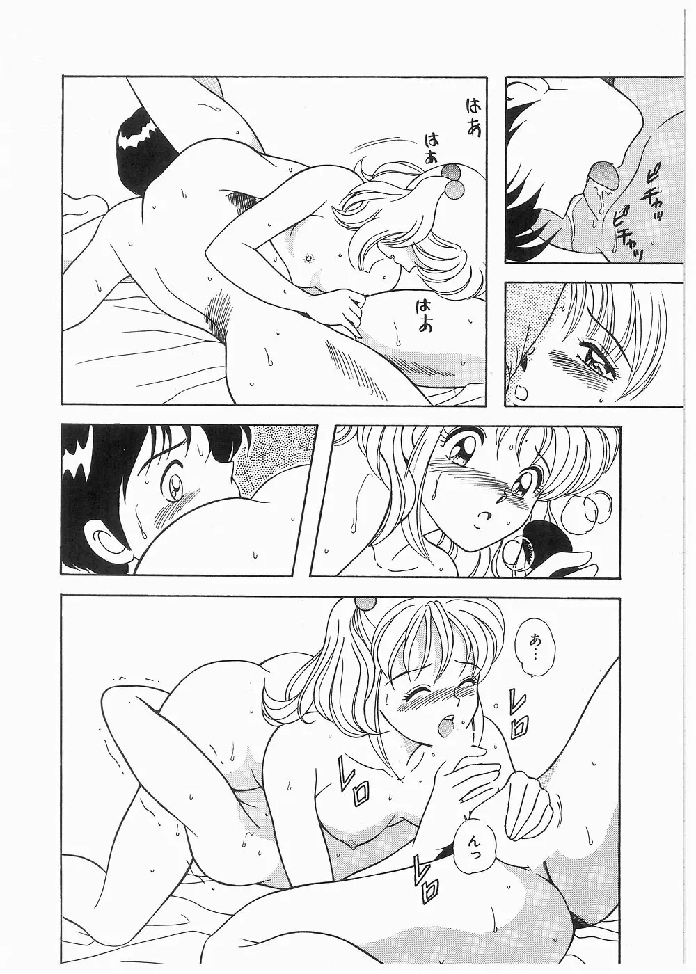 ボクをふりむいて Page.32