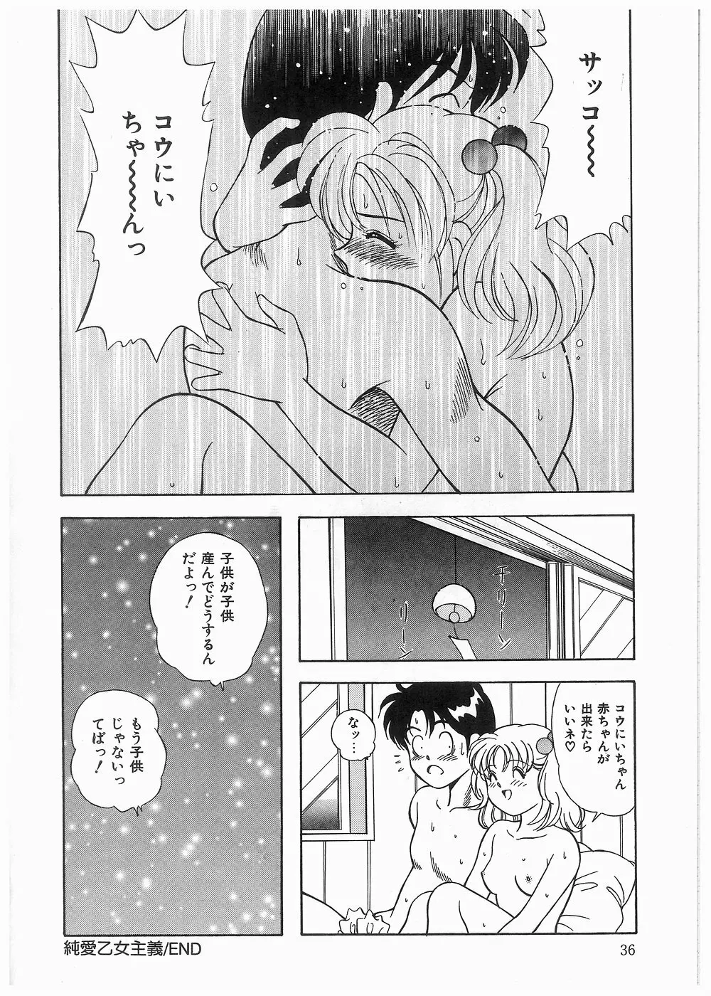 ボクをふりむいて Page.36