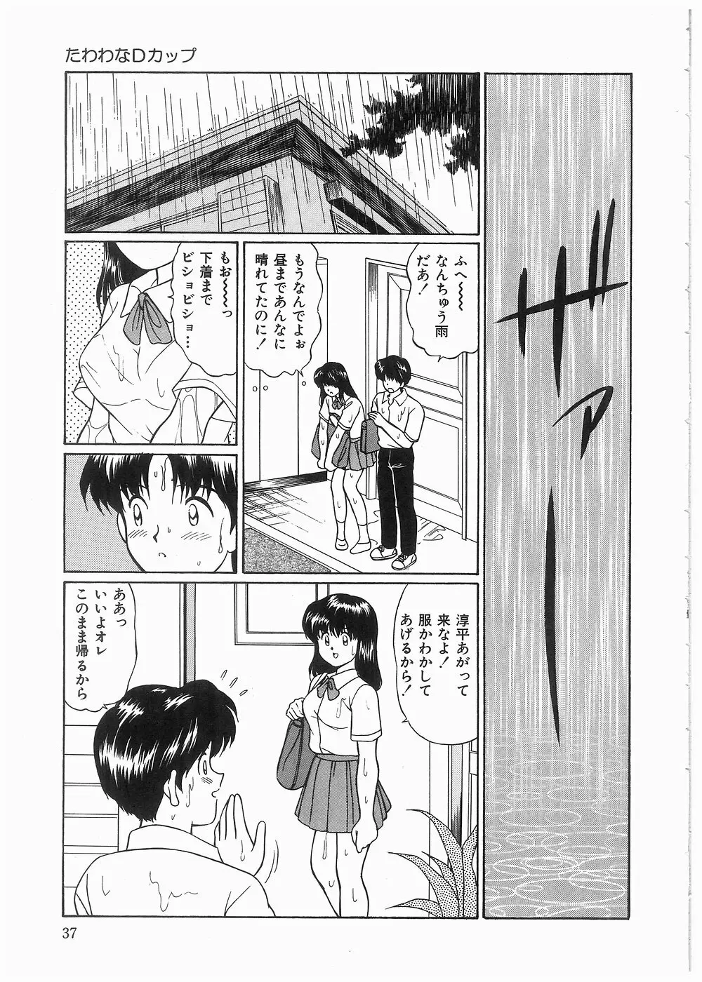 ボクをふりむいて Page.37