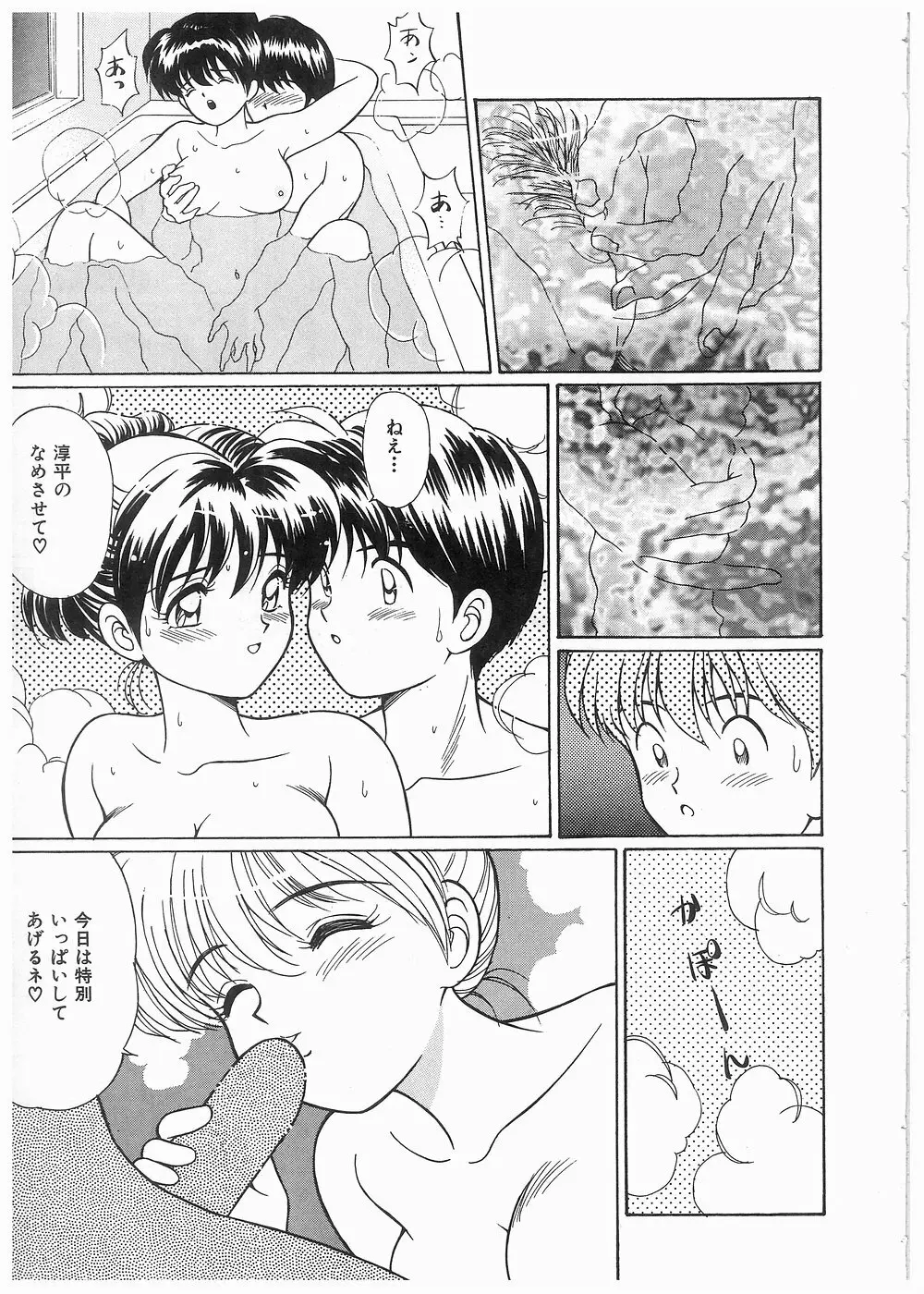 ボクをふりむいて Page.45