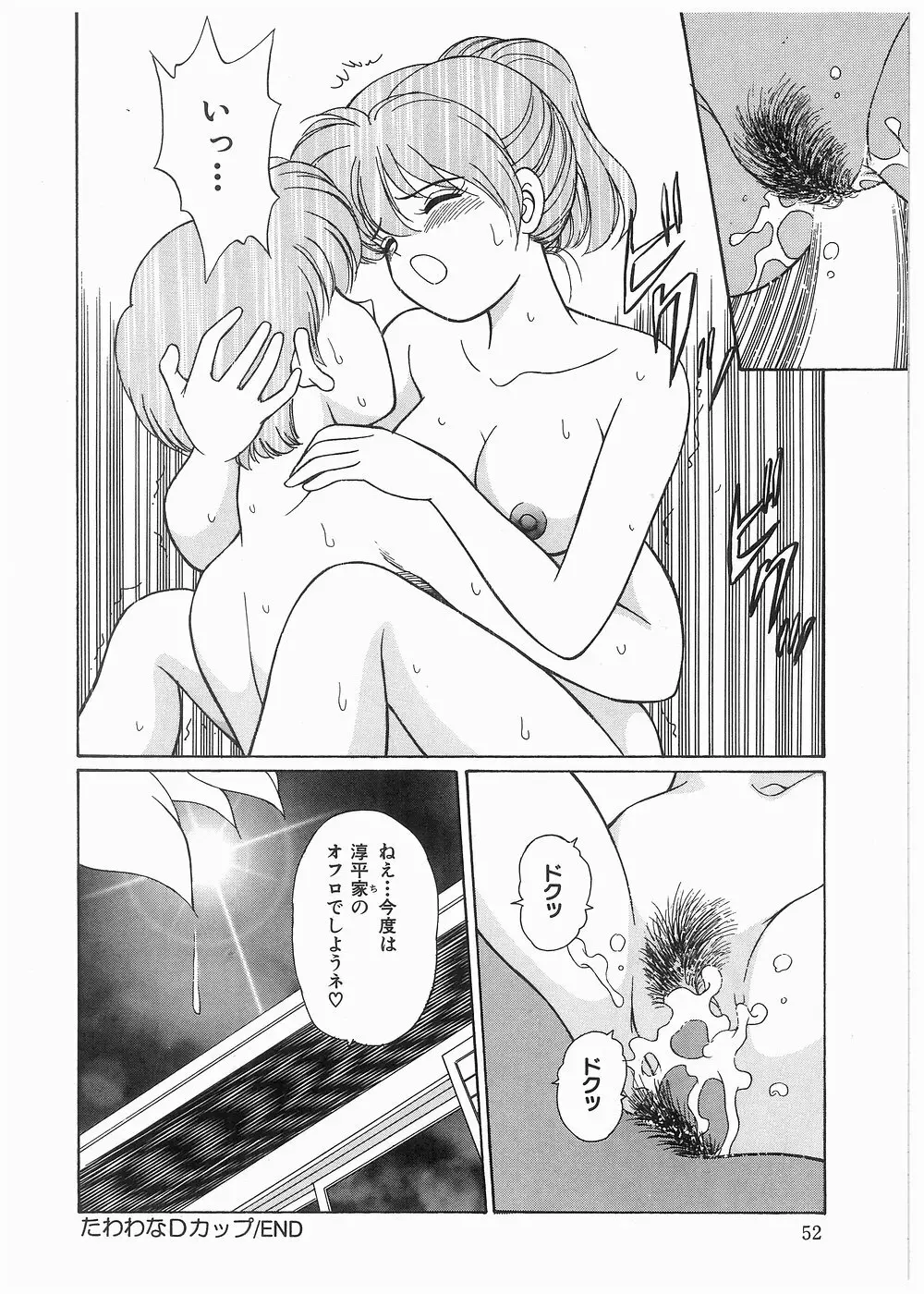 ボクをふりむいて Page.52