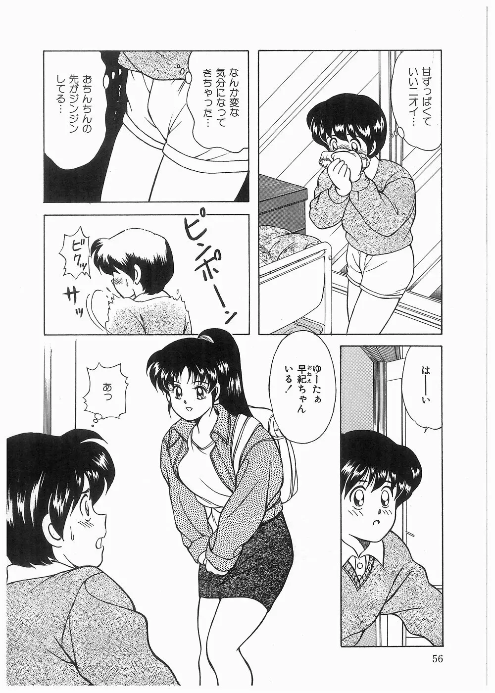 ボクをふりむいて Page.56