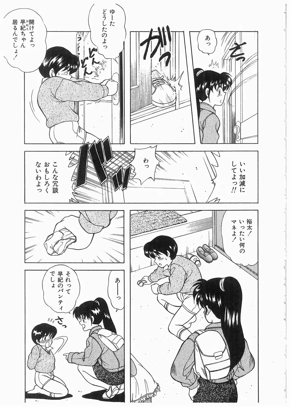 ボクをふりむいて Page.57