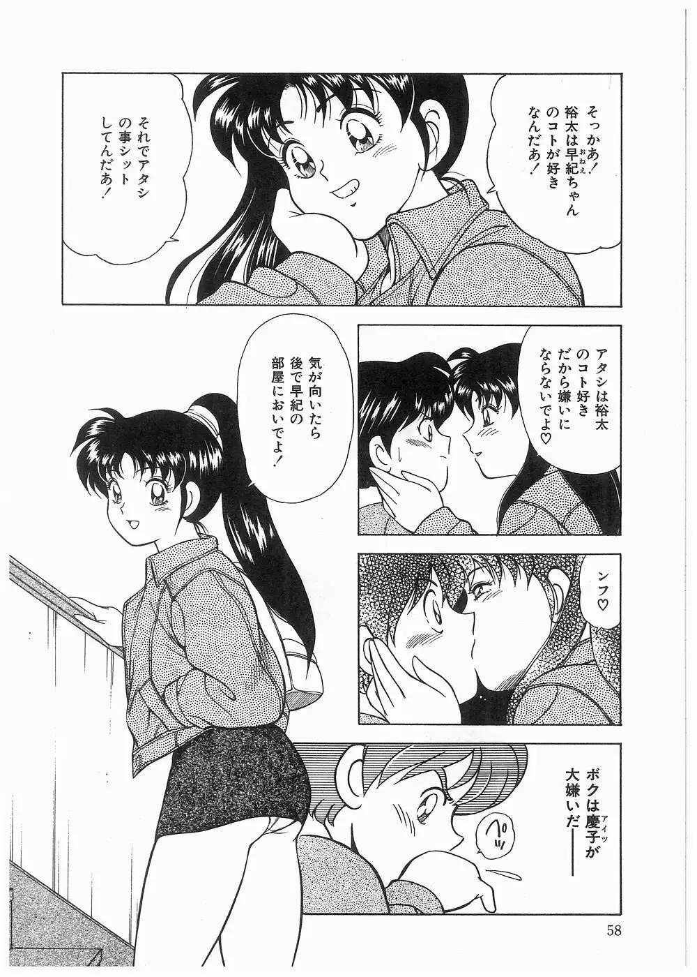 ボクをふりむいて Page.58