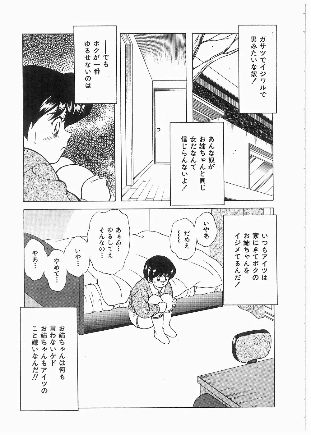 ボクをふりむいて Page.59