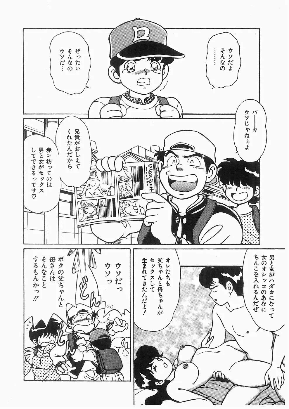 ボクをふりむいて Page.6